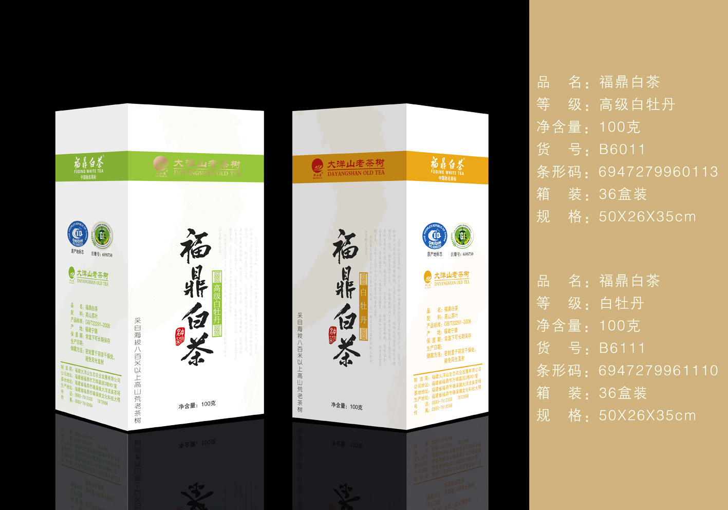 福鼎白茶—高级白牡丹