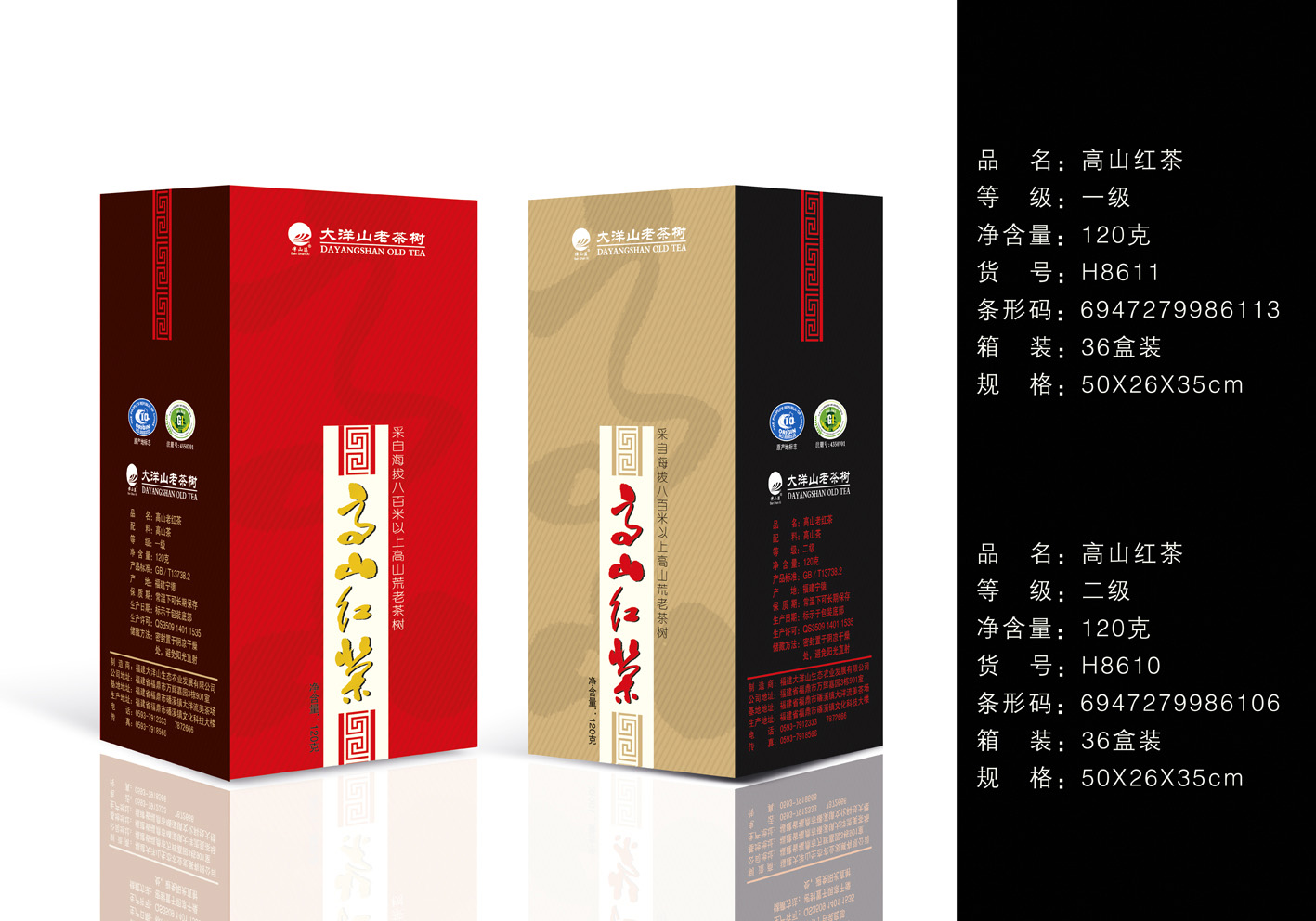 高山红茶2